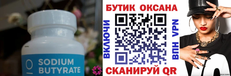 БУТИРАТ жидкий экстази  Нязепетровск 